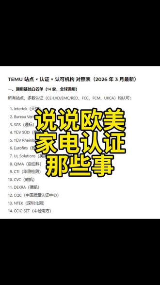 有工厂问:做美国跨境电商,uletl必需吗?ul报告可以吗?我有了这个机构的ce为什么TikTok上不了?说说欧美家电认证那些事