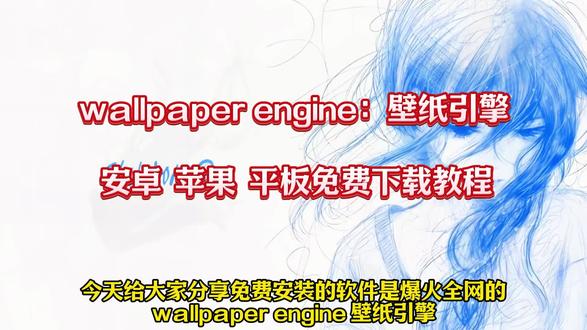 《王心宝库》wallpaper怎么下载,wallpaperengine怎么下载,wallpaperengine壁纸引擎手机版下载教程 #wallpaper #wallpaperengine #wallpaperengine壁纸引擎 #壁纸引擎 wallpaper动态壁纸,wallpaper壁纸推荐,wallpaper怎么设置,wallpaperengine使用教程,wallpaperengine推荐壁纸,wallpaperengine怎么使用,wallpaperengine免费安装教程,wallpaperengine怎么下载手机版,wallpaperengine怎么设置,wallpaperengine壁纸引擎怎么用,wallpaperengine壁纸引擎推荐壁纸。