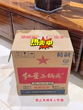 北京红星二锅头正宗二锅头地道北京味,一箱六瓶750毫升56度纯粮清香固态法酿造优级酒#无限回购的宝藏单品 #性价比口粮酒 #红星二锅头56度 #正宗二锅头地道北京味 #好喝的二锅头 @DOU+小助手