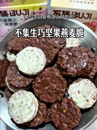 找到一款#高蛋白 零反式的健康小零食!配料表干净,0蔗糖,酥酥脆脆搭配浓浓的坚果和谷物香,饿了馋了随时来两块真的巨好吃!#零食推荐 #低卡零食 #代餐#不集