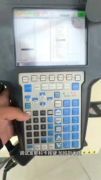 发那科示教器按键速查,新手收藏直接用!#发那科机器人 #FANUC #工业机器人调试 #机器人示教器 #工业自动化