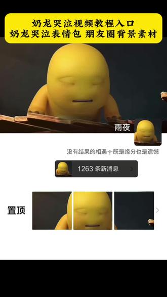 其实我没有你看的那么坚强🥺哭泣的小奶龙原视频,免费保存教程来了!!奶龙动态图片素材 奶龙哭泣表情包 奶龙哭泣微信动态背景图 奶龙哭泣视频 奶龙无忧无虑 奶龙特效 青蛙奶龙 奶龙与小七 奶龙后遗症 如果我能像奶龙一样无忧无虑那我就不会哭了 谁让奶龙哭,我诛九族#剪映 #哭泣的奶龙 #奶龙 #奶龙哭泣背景图 #奶龙哭泣