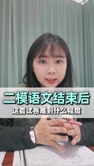 新乡附中二模语文试卷难度咋样?#中考二模 #新乡中考二模 #河南中考 #中考语文复习