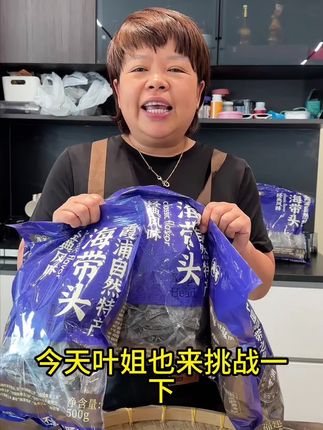 源头好品质的海带头,多吃海带对身体特别好,老人补钙,腿脚利索,小孩子长高个,健康营养又美味#海带 #超便宜超划算