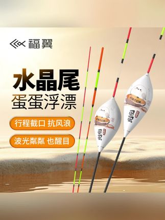 福翼鸽子蛋三代水晶尾行程漂防风浪抗走水鲫鲤鱼漂防逆光反光浮漂#反光浮漂 #浮漂 #浮漂鱼漂 #渔具 #渔具用品