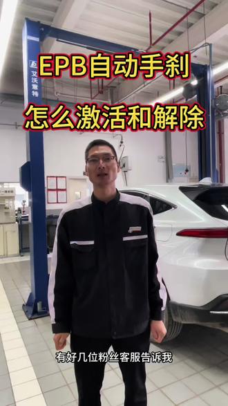 #用车#养车#真实生 #真实生活分享计划 #汽车维保知识 丰田自动手刹怎么激活和取消。