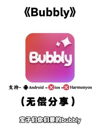 《初七爱玩》Bubbly下载教程 Bubbly怎么下载 bubbly怎么下载 #bubbly #bubbly怎么下载 #lovemo #ai #bubbly下载教程
