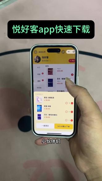 《小吴大全》悦好客app下载教程#悦好客app快速下载#悦好客app怎么下载 悦好客app安卓苹果下载教程