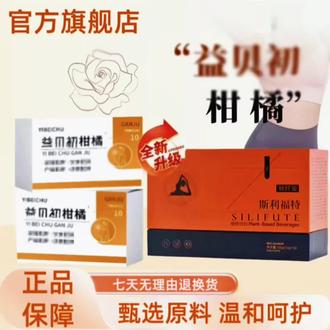 【全新升级】益贝初柑橘EYBC斯利福特萃取草本精华全新配方科