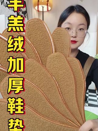 #鞋垫 #羊羔绒鞋垫 #加厚鞋垫