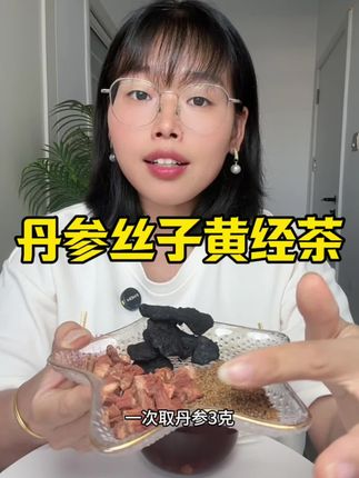 丹参菟丝子黄精组合茶,每天一杯真的特别好#丹参菟丝子黄精 #丹参菟丝子黄精组合茶#黄精丹参 #黄精菟丝子丹参组合 #丹参菟丝子黄精组合茶包