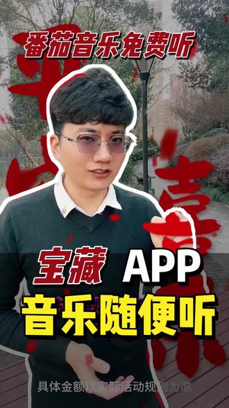 来番茄音乐随意畅听 #番茄音乐