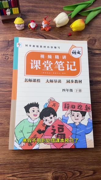 学而思下册新版#课堂笔记 来了,与课本内容完全同步,重难点都有批注,内容比老师的教案整理的还要详细,是孩子预习复习的好帮手#学霸秘籍 #预习课本 #开学必备