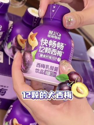 早上喝酸奶晚上吃西梅,不如一杯西梅乳酸菌来得实在