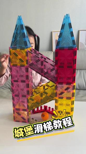 磁力片城堡滑梯教程来咯,很简单,一学就会#益智玩具 #积木搭建#磁力片#磁力片教程