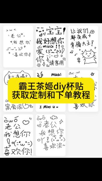 霸王茶姬杯贴教程
霸王茶姬diy杯贴
霸王茶姬杯贴怎么导入图片
霸王茶姬杯贴上传步骤
霸王茶姬自定义杯贴
霸王茶姬杯贴上传图片教程
霸王茶姬杯贴导入图片方法
霸王茶姬杯贴制作教程
霸王茶姬小程序杯贴
霸王茶姬定制杯贴
霸王茶姬杯贴自定义
霸王茶姬杯贴导入方法
霸王茶姬杯贴图片导入
定制杯贴怎么上传图片
霸王茶姬小程序怎么上传杯贴
霸王茶姬杯贴上传教程
霸王茶姬定制杯贴怎么上传图片
霸王茶姬diy杯贴怎么导入
霸王茶姬自定义杯贴怎么下单
#剪映 #霸王茶姬杯贴 #霸王茶姬diy杯贴怎么导入 #霸王茶姬自定义杯贴怎么下单 #霸王茶姬自定义杯贴