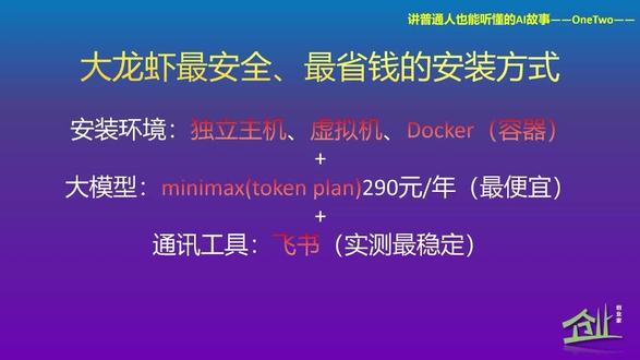大龙虾最安全,最省钱的安装和使用方式。#大龙虾 #AI #热点 #OPENCLAW