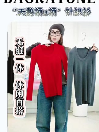 “天鹅颈系列-U领”无缝一体羊毛针织衫 #谁穿谁好看 #秋冬穿搭 #羊毛针织衫 #时髦精#外搭内穿都好看