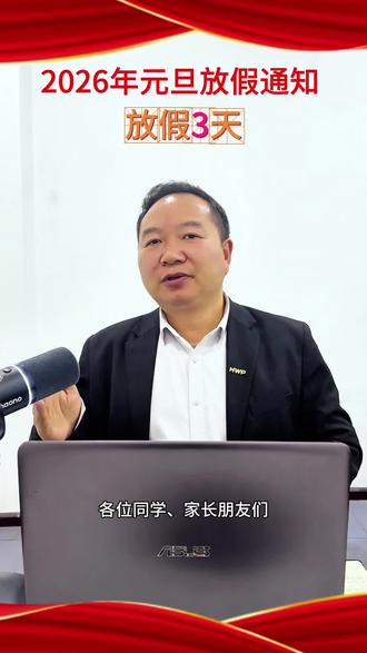 祝各位同学及家人朋友们元旦快乐#中小学#元旦