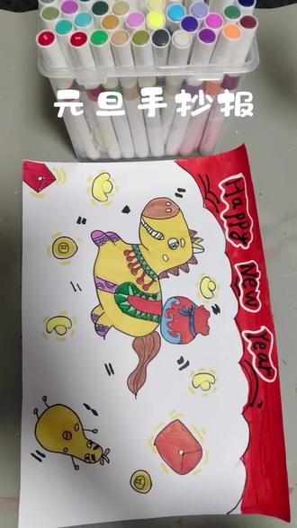 新年手抄报,元旦手抄报#儿童简笔画画法 小学手抄报#一年级二年级三年级四年级五年级六年级#元旦手抄报