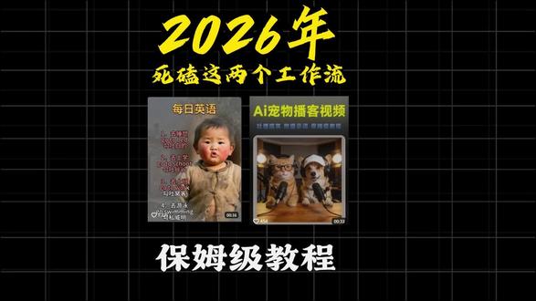 保姆级操作教程一键生成#AI #新年就要红 #AI短视频 #宠物博主 #英语口语