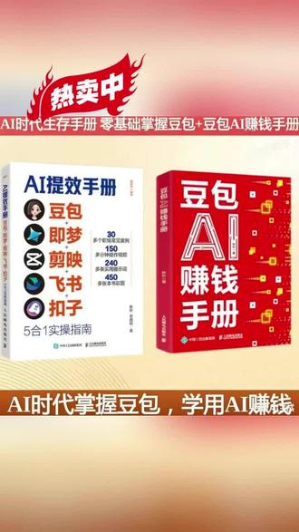 豆包AI赚钱手册,从入门到精通,轻松开启个人新赛道#ai豆包赚钱手册 #豆包赚钱手册 #豆包手册 #ai豆包 #ai豆包教程