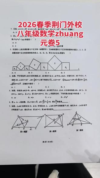 荆门外校八年级数学zhuang元卷#数学学习 #初中数学 #八年级数学 #荆门 #家长收藏孩子受益