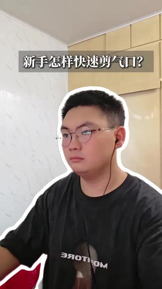 剪气口太慢?分享几个剪气口的小技巧! #剪辑技巧 #剪辑师#新手剪辑#视频剪辑