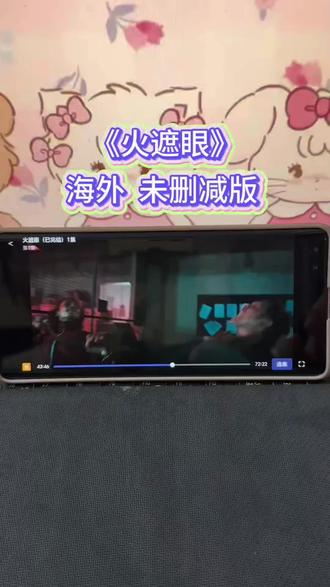 ~U_C7f0f3Xupik~《火遮眼》未删减版全集 很好看 好精彩 #火遮眼 #火遮眼在哪里看 #火遮眼谢苗 #火遮眼海外版 #火遮眼完整版