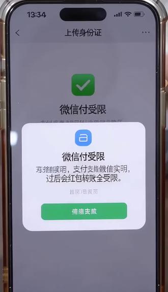 很多车主不知道,身份证到期不更新微信实名,转账、加油付款全部用不了!
#车主日常 #用车干货 #微信支付 #生活实用技巧 #车主必备