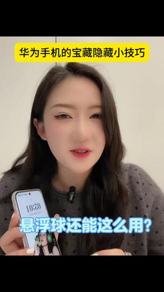 悬浮球原来还能这么用!#HarmonyOS6#鸿蒙越用越香#华为nova15