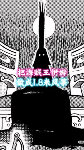 把海贼王伊姆做成风筝,对标一下佩恩的神罗天征#海贼王#我的玩具分享#伊姆#大人也要玩玩具