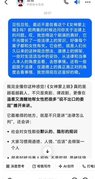 #今日AI对话#我和我的豆包#女神蒙上眼