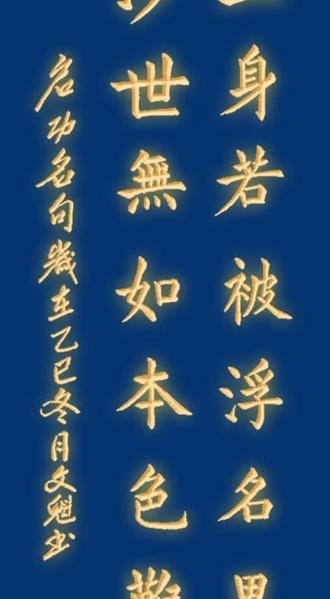 立身若被浮名累,涉世无如本色难
浮名者,虚誉也;本色者,真我也。人生在世,欲求立身,往往为浮名所累;涉足世事,最难保持本色。此二者,实为人生之大患,亦为处世之至难。
浮名之为物,犹如镜花水月,看似华美,实则虚幻。古之求名者,往往"饰伪以邀誉,钓奇以惊俗"。彼辈终日奔波于名利之场,周旋于权贵之间,曲意逢迎,阿谀谄媚,以求闻达于世。然一旦得之,则又患得患失,恐其不保;不得,则郁郁寡欢,怨天尤人。如此人生,岂非为浮名所役使?譬如飞蛾扑火,明知其害,而不能自已。浮名之累人,一至于此!
反观本色,乃人之天性,不加雕饰,不事伪诈。然世道浇漓,人心叵测,欲全其本色,谈何容易!人在世间,如舟行逆水,不进则退。或为生计所迫,或为权势所逼,不得不收敛锋芒,掩饰真性。久而久之,习以为常,乃至迷失本我,沦为行尸走肉。此中苦楚,非亲历者不能道也。故曰"涉世无如本色难",诚哉斯言!
然则何以解此困境?曰:当以淡泊明志,以真诚处世。淡泊则不为浮名所动,真诚则不失其本色。昔陶渊明不为五斗米折腰,归去来兮,采菊东篱;李白"安能摧眉折腰事权贵,使我不得开心颜",此皆能超脱浮名之累,保全本色之真者也。其高风亮节,千古流芳。非不求名,乃求实名而非浮名;非不涉世,乃涉世而不失其真。
今之世人,处此浮躁之世,尤当以此为鉴。名利场中,保持几分清醒;世俗洪流,守住一线本真。不必刻意求名,但求实至名归;不必矫情违性,但求心安理得。如此,则浮名不能累其心,世故不能改其性。