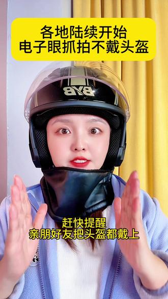 24小时拍不戴头盔已经开始,骑电动车都抓紧戴好头盔 #电子眼抓拍 #查头盔 #查头盔请注意 #头盔 #头盔推荐
