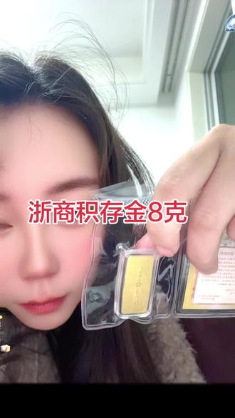 浙商金条 #浙商银行 #攒金#积存金 买在1135的位置,收到手还是很喜欢,有同款吗