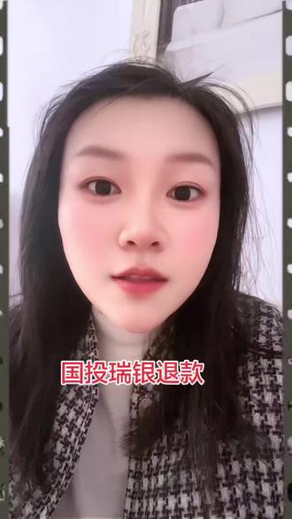 国投瑞银同意退款了,赶紧都去看看自己符不符合条件#国投瑞银 #基金 #退款 #操作流程
