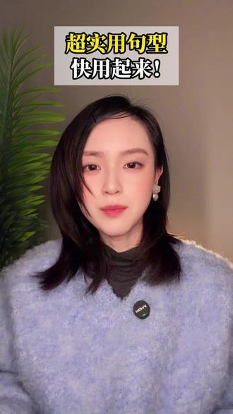 #每日英语#零基础英语#英语#英语口语#日常英语 超实用句型 快用起来