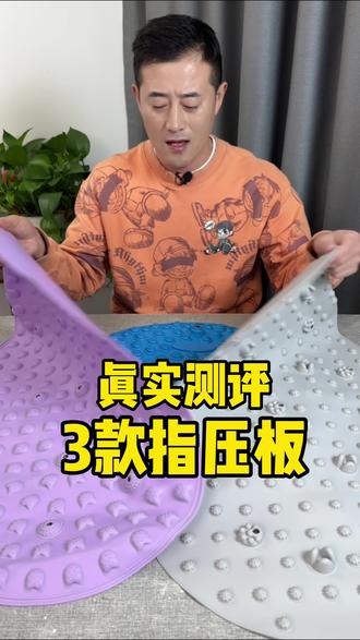 最近很火的#指压板 到底怎么样?今天测它#趾压板 #足底按摩 #居家锻炼 #测评