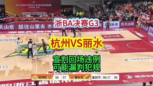再来回顾一下这个回场的争议球,你们怎么看?
#浙ba#浙ba丽水队#倪豪凯#回场