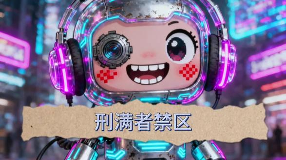 哎哟AI哟!上一期让大家推荐熬夜追的小说,评论区有位朋友说这本书她“三刷”了——就是这本《刑满者禁区》,也叫《出狱后的江湖风云》📖
说实话,书太厚还没读完,但光是开头就已经让我上头了:主角刚走出监狱,就被两拨人同时盯上...一边是大哥拉拢,一边是警方盯梢,在灰色地带周旋,越往后越发现当年的事没那么简单😨
这本书我刚开个头,你们想让我重点挖哪个坑?
A. 主角当年到底保护了谁?
B. 两拨人谁才是真心?
C. 结局是悲剧还是爽文?
评论区打字母,票数最高的我重点读!等我看完,专门回答你们的问题👇
#哎哟AI哟 #刑满者禁区 #出狱后的江湖风云 #小说推荐 #熬夜小说