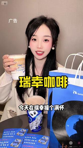 瑞幸这波太会了,请陶喆当生椰五周年庆生官,还上线了新品生椰三重奏也太好喝了。#瑞幸含椰量超高的一期
#生椰拿铁5周年
#瑞幸生椰三重奏拿铁
#用一种新的方式打开春天
#陶喆瑞幸生椰拿铁庆生官