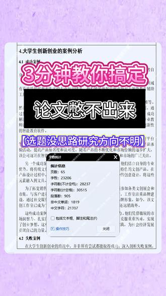 论文憋不出来,我来教你#godxie论文#毕业论文#论文秘籍#导师#sci论文