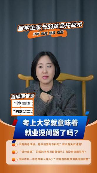 考上大学就意味着就业没问题了吗?#留学规划 #留学 #教育规划 #子女教育 #就业