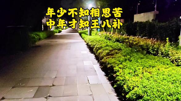 同样是豆子 ,凭什么红豆配相思 ,绿豆却只能配王八,后来才知道 ,红豆味苦有小毒 ,绿豆清热解毒还泻火,红豆越煮越苦 ,王八越炖越补 ,故而相思味苦 王八大补, 相思一文不值 ,王八一斤八十 ,年少不知相思苦 ,中年才知王八补#治愈系风景 #治愈系感悟#国学智慧 #国学文化#治愈系人生感悟