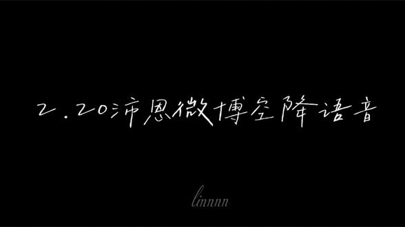 沛恩依旧温柔,今天是少爷沛恩,傲娇的大王~#李沛恩