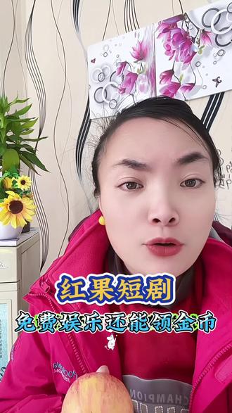 红果短剧免费娱乐还能领金币#红果短剧#我的短剧搭子#金币