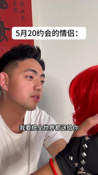 你把世界给她了我住哪? #抽象段子 #520 #内容过于真实