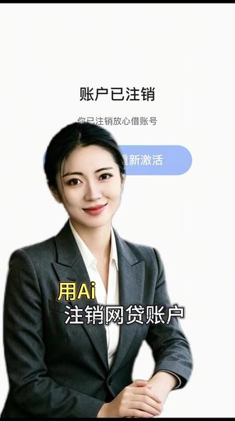 让豆包帮你注销贷款账户#贷款账户 #豆包 #注销账户 #网贷