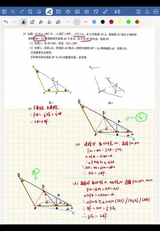 26.2人大附初三最新开学考几综🔥🔥
几综是中点模型,第一问中位线
第二问
⭐法1是斜边中线+相似的结合
⭐法2是斜边中线+中位线的结合
都需要注意的是证明相似或证明全等时候的倒角,卡点就在这里
🔥圆综不讲了,我大概说一下,就是常规的证相似+三角函数,没有难度,但计算需要注意,数值不常规,别出错
#北京初三 #北京初三数学 #人大附中 #北京家长 #海淀初三